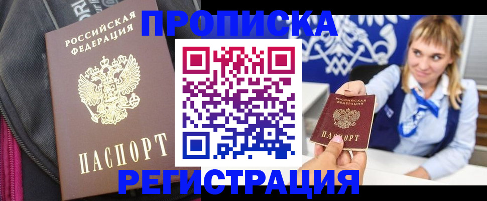 прописка для школы в Октябрьске